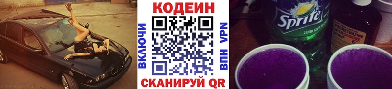 Купить где  Колпашево  Кодеин Purple Drank 